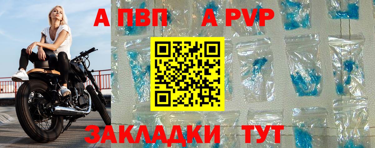 A PVP VHQ  A-PVP  купить закладку  Вход с VPN  Мценск 