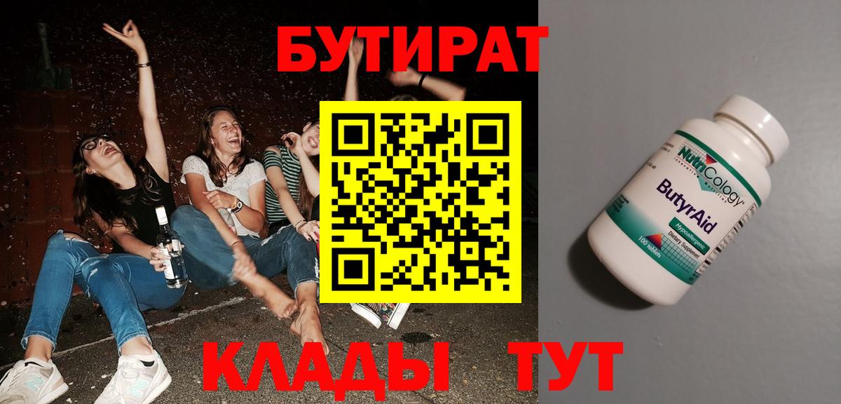 Мценск  Бутират  Вход с VPN  Бутират буратино 