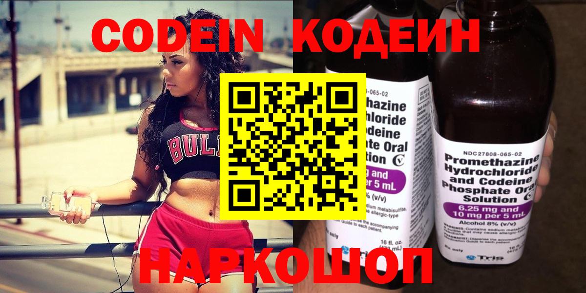 Мценск  Кодеин напиток Lean (лин)  Вход с VPN 