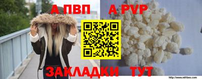 ALPHA PVP Волжский