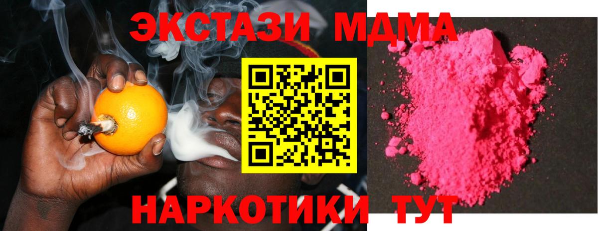 МДМА  MDMA кристаллы  Вход с VPN  Мценск 