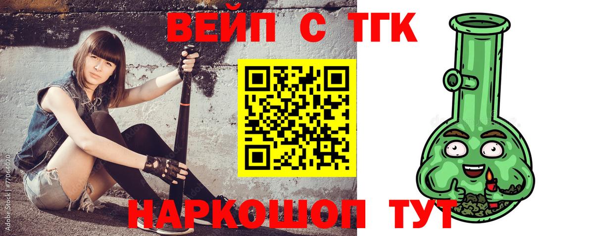 ТГК вейп с тгк  Вход с VPN  Мценск 